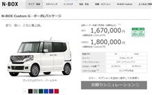 次期ばあば車：N-BOX Custom契約♪