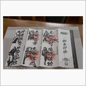 戦国BASARA御朱印帳巡り