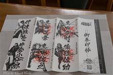戦国BASARA御朱印帳巡り