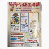 ヤクルト兵庫三木工場祭
