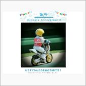 祝・みんカラ歴8年！