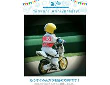 祝・みんカラ歴8年！