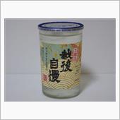 カップ酒1394個目　越後自 ...