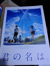 「君の名は。」見てきた(@@) 「君の名は。」見てきた(@@)