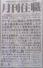 いつも気になる見出しの「月刊住職」