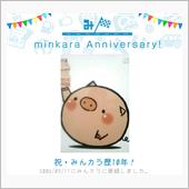 祝・みんカラ歴10年！