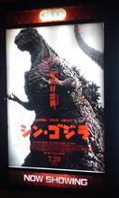 シン・ゴジ　観てきた