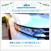 愛車と出会って1年！