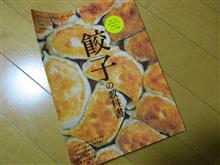 次女が、餃子にハマる！