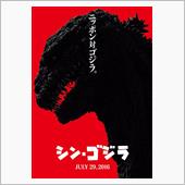 【長文】シン・ゴジラの件につ ...