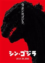 【長文】シン・ゴジラの件について【ネタバレ含む】 【長文】シン・ゴジラの件について【ネタバレ含む】