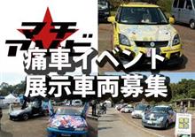 マチアソビ展示! マチアソビ展示!