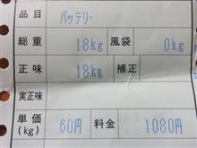 バッテリー　１、０８０円