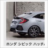 シビック ハッチバックなんだ ...