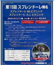 スプレンドーレ榛名へ