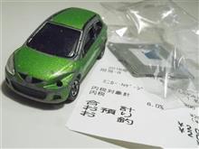 欲しいと思っていたデミオのミニカーをポンコツで手に入れる