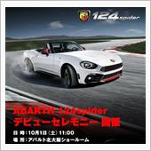行くしかない。大阪にてアバル ...