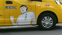 南葛タクシー