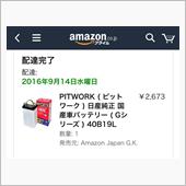 バッテリー