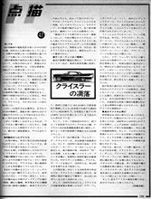 MF誌 &#39;79/12号 クライスラーの凋落/点描 