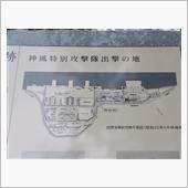 旧海軍詫間基地訪問