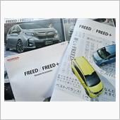 新しいFREED!!