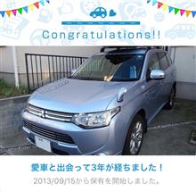 愛車と出会って3年！
