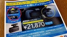 ドライブレコーダーのキャンペーン
