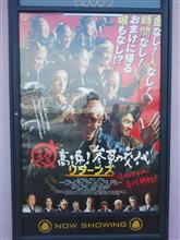 往きは参勤、帰りは交代