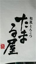 背脂マーボーメン　和風とんこつ たまる屋