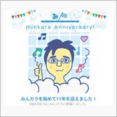 祝・みんカラ歴11年！