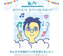 祝・みんカラ歴11年！