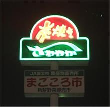 さわやかハンバーグ