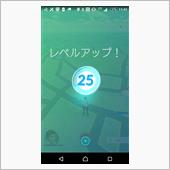 オヤジがポケモンGOで８週間 