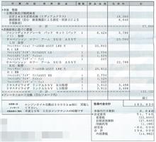13年目の車検に25万円オーバー
