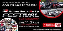 さてあと2カ月です【TGRF2016 】