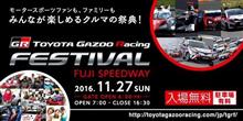 さてあと2カ月です【TGRF2016 】 