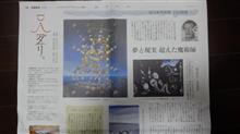 ダリ展　国立新美術館　2016.9.18