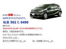 ★捜索　【拡散願います。】大阪府泉南市で知人の愛車が盗難にあいました。
