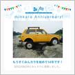 祝・みんカラ歴14年！