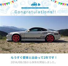 愛車と出会って2年！