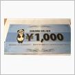 1000円 お買い物券
