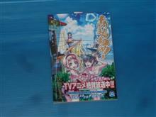 あまんちゅ! 　11巻