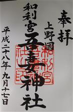 吾妻神社（中之条町）