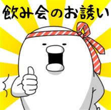 酒呑み。