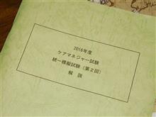 今年は何としても・・・合格！