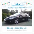 愛車と出会って6年！