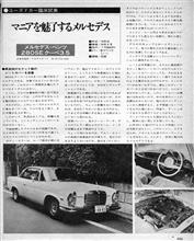 MF誌 &#39;79/12号 U-Car/ &#39;70メルセデス・ベンツ280SEクーペ3.5