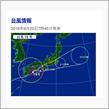 台風16号‼️