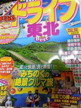 気分は東北♪